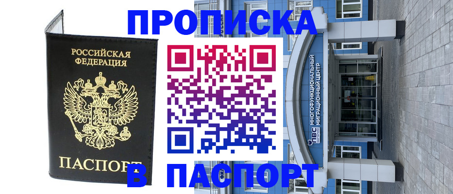 прописка иностранных граждан в Омске