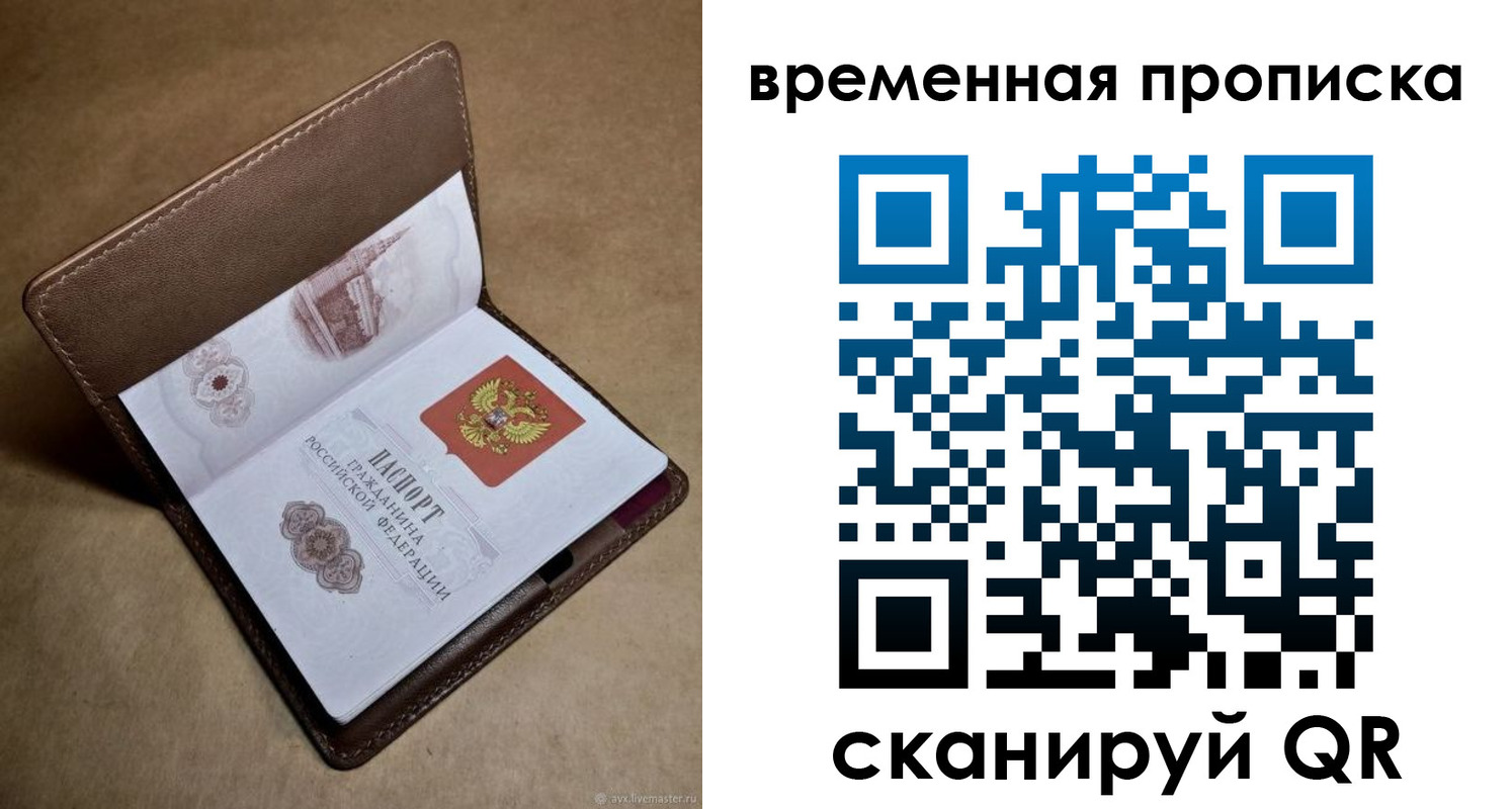 прописка для военкомата в Омске