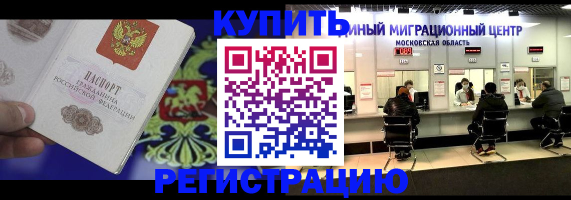 временная регистрация недорого в Омске