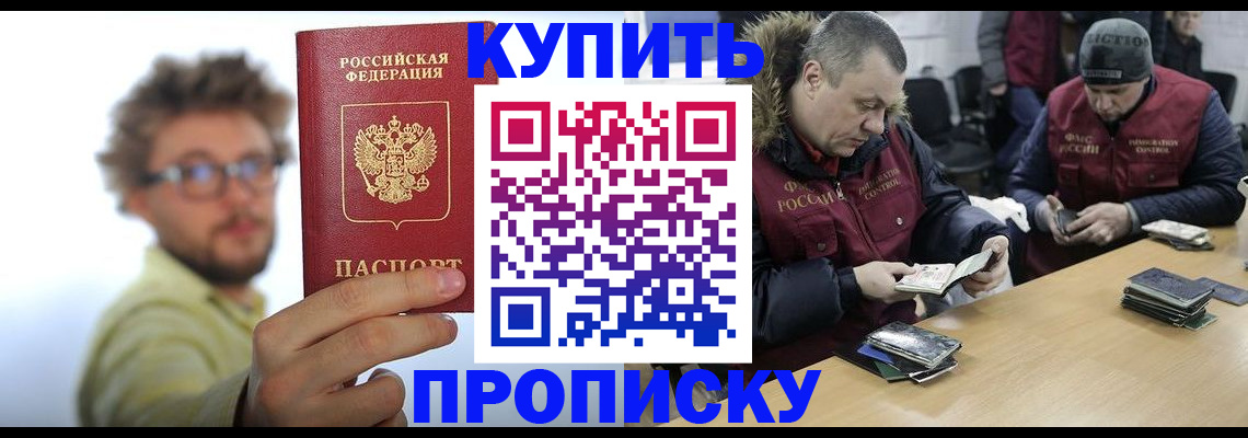 прописка для кредита в Омске
