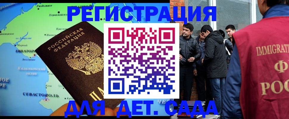 прописка ребенка в Омске