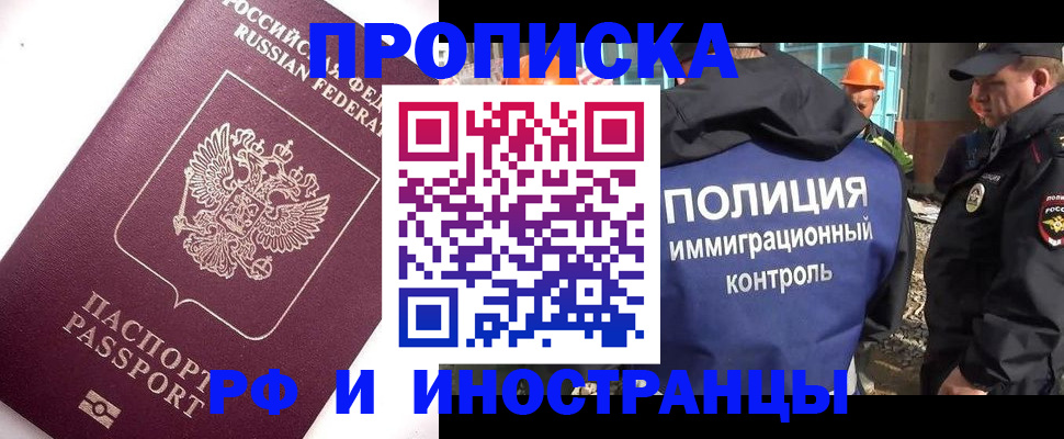 прописка поиск в Омске