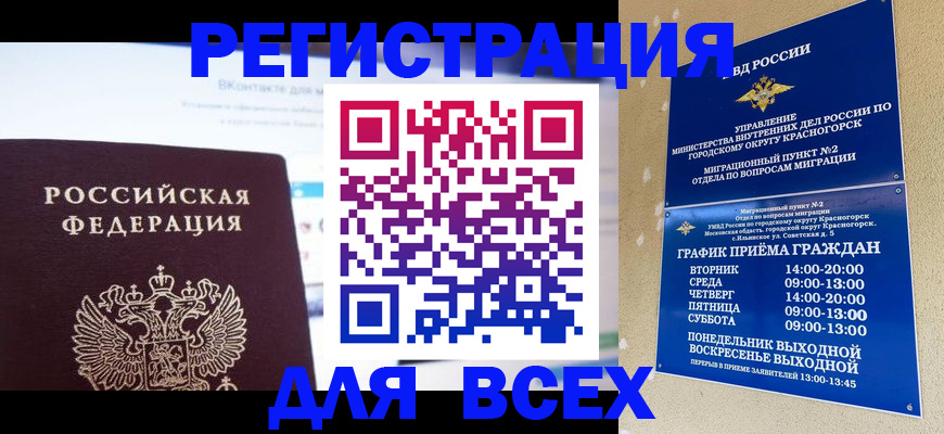 временная регистрация недорого в Омске