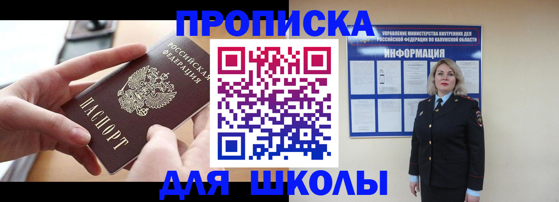 временная регистрация купить в Омске