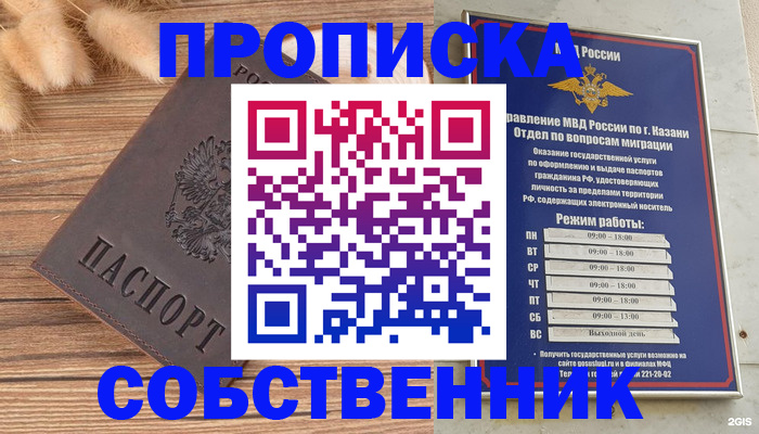 временная прописка в Омске