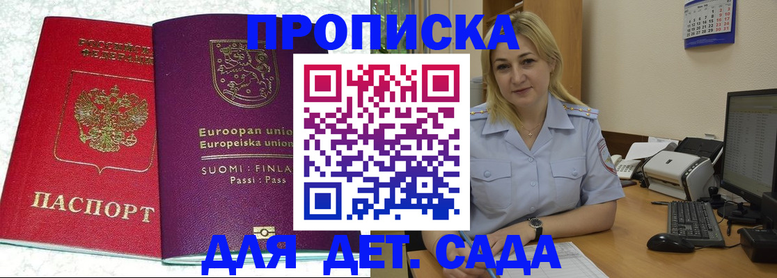 прописка для работы в Омске