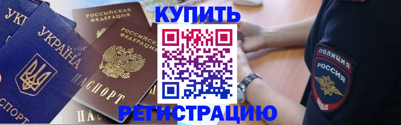 временная регистрация поиск в Омске