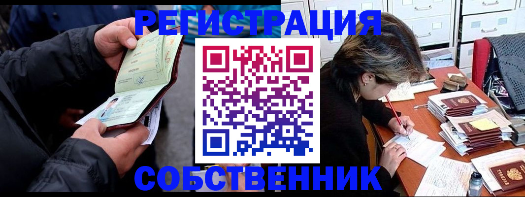 временная регистрация поиск в Омске